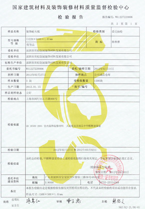 黄瓜视频APP免费下载甲醛釋放量檢驗報告