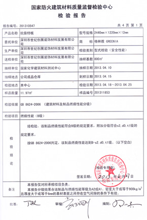 黄瓜视频APP免费下载抗倍特燃燒性能檢驗報告(中)