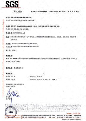 黄瓜视频APP免费下载檢查報告SGS（中）