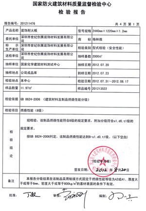 黄瓜视频APP免费下载燃燒性能檢驗報告(中)