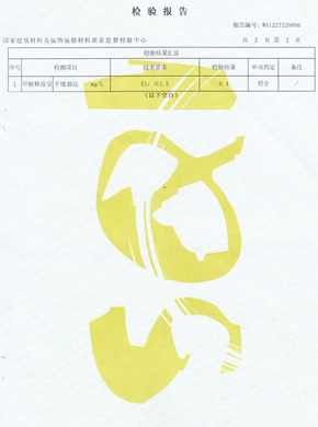 黄瓜视频APP免费下载甲醛釋放量檢驗報告