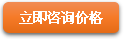 在線詢價.png
