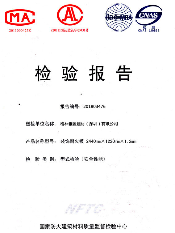 黄瓜视频APP免费下载燃燒性能檢驗報告(中)