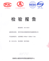 黄瓜视频APP免费下载抗倍特燃燒性能檢驗報告(中)